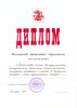 Диплом за 1 место в конкурсе "Мои педагогические находки"