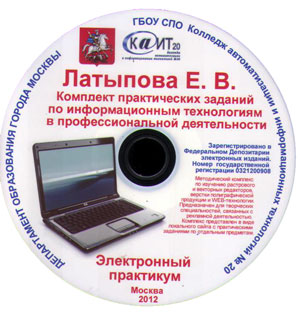 Электронный практикум